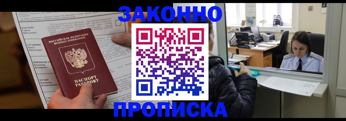 прописка штамп в Котовске