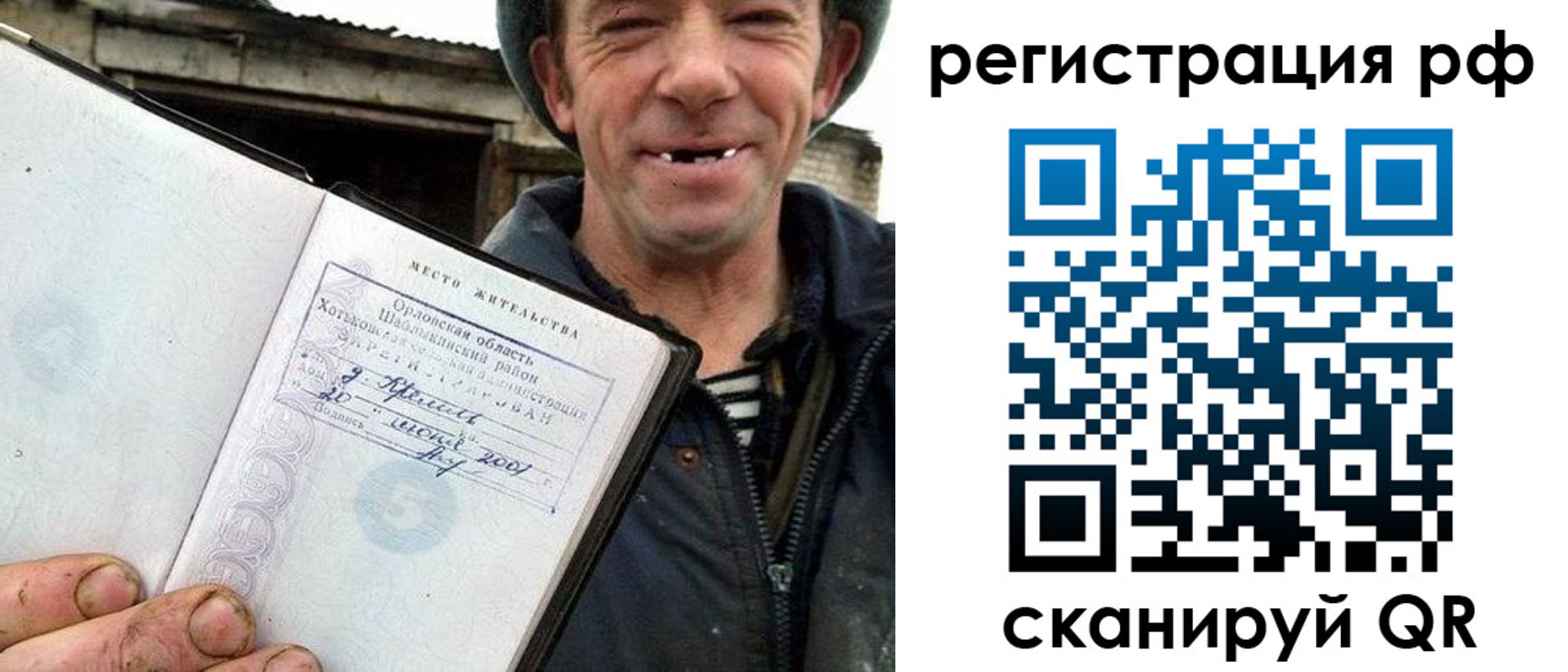 купить прописку в Котовске