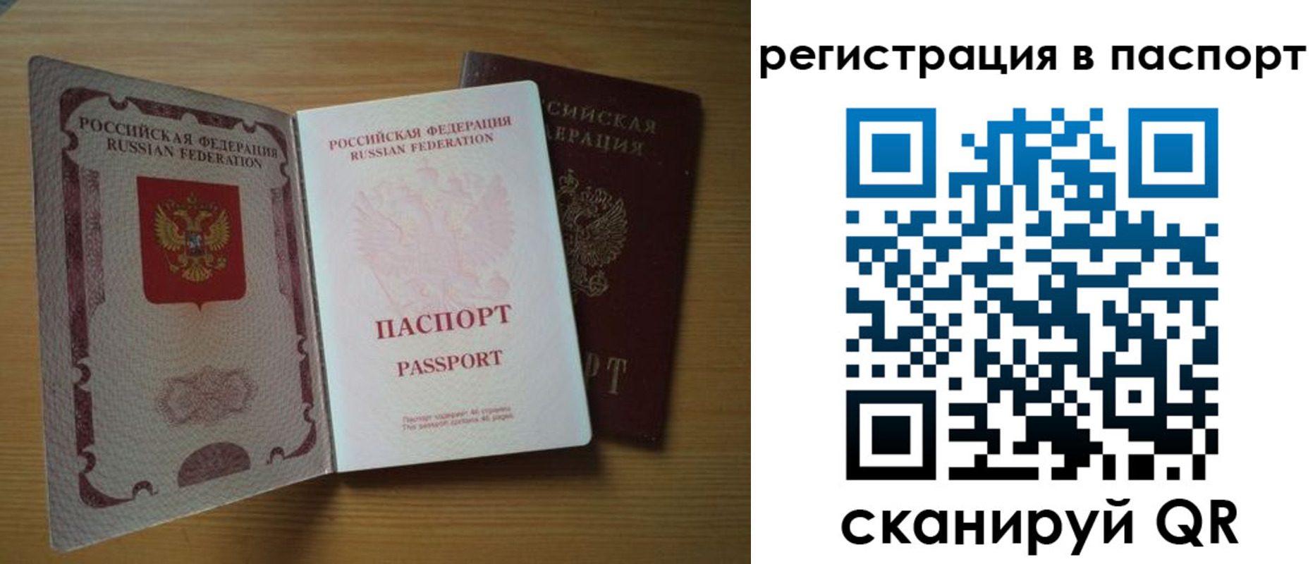прописка 2025 в Котовске