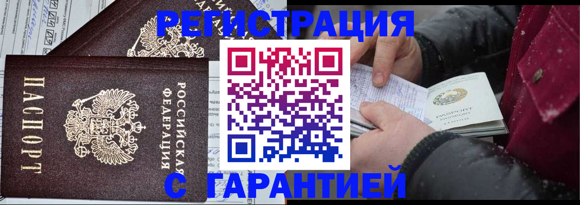временная регистрация 2025 в Котовске