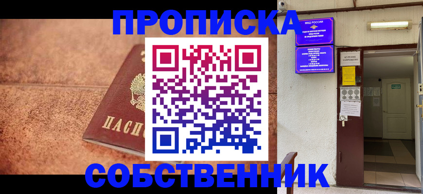 временная регистрация для всех в Котовске