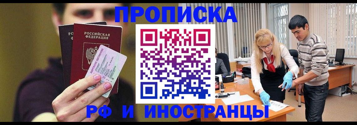 прописка гарантия в Котовске