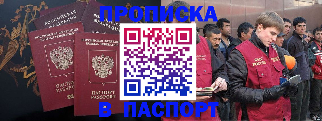 временная регистрация законно в Котовске