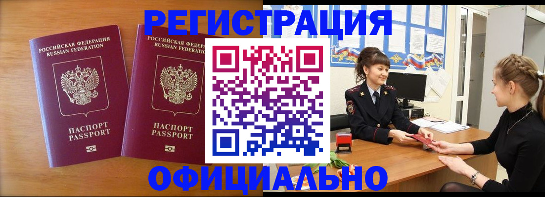 прописка в квартире в Котовске