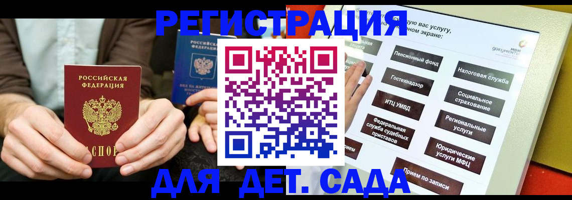 регистрация в Котовске