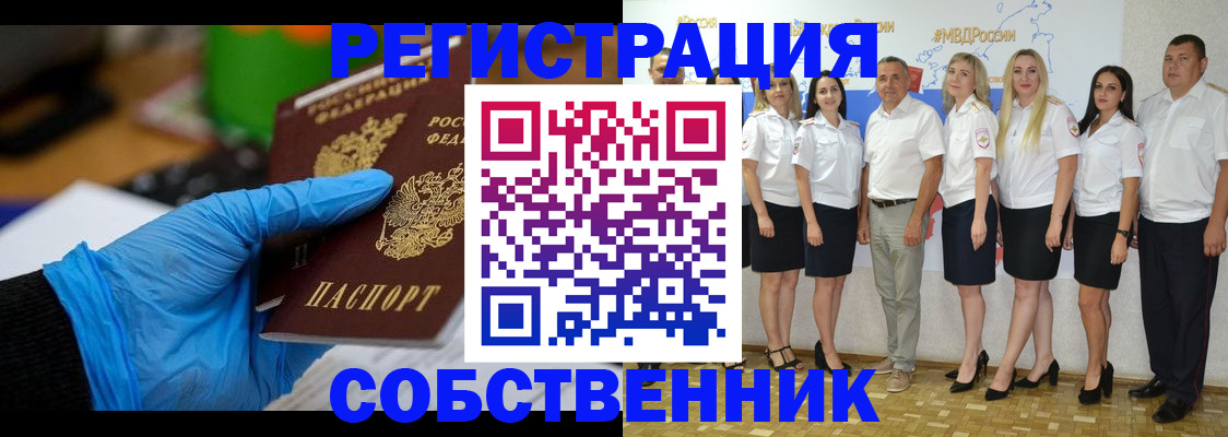 временная регистрация для школы в Котовске