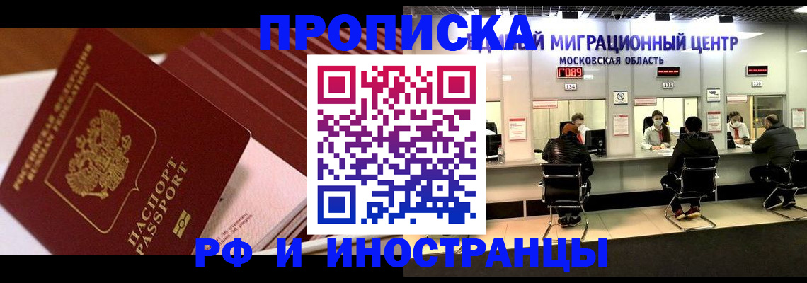 прописка паспорт в Котовске